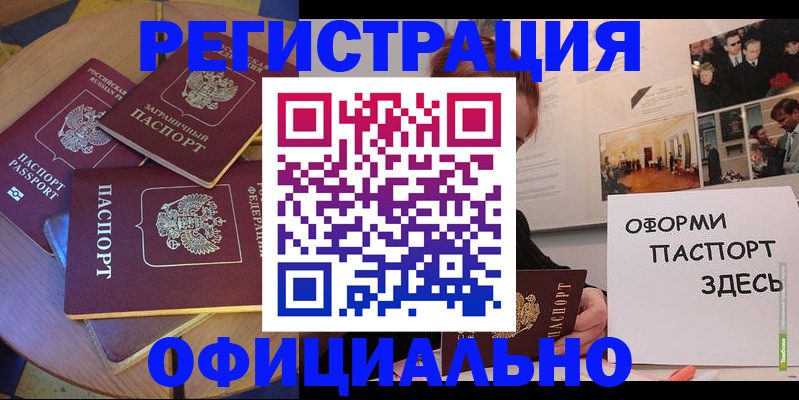 прописка паспорт в Калининграде